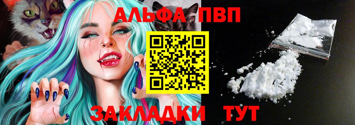 A PVP кристаллы  А ПВП мука  Alfa_PVP СК  Вход с VPN  Чистополь 
