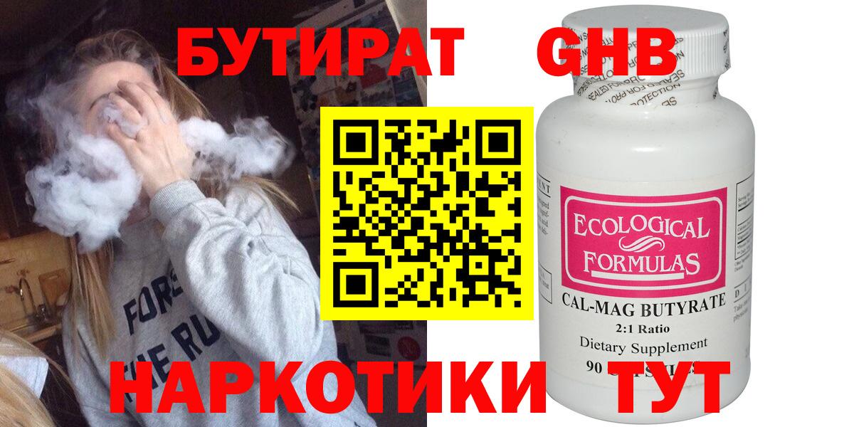Бутират бутандиол Чистополь