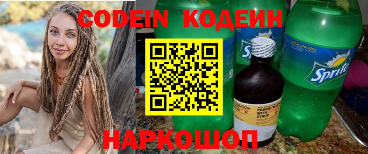 Кодеиновый сироп Lean напиток Lean (лин) Чистополь