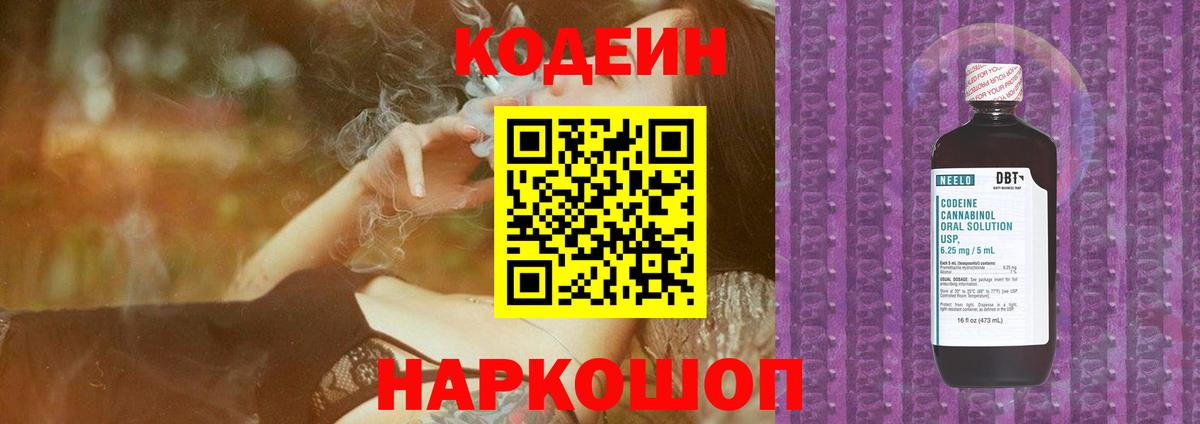 Чистополь  купить   Вход с VPN  Кодеиновый сироп Lean напиток Lean (лин) 