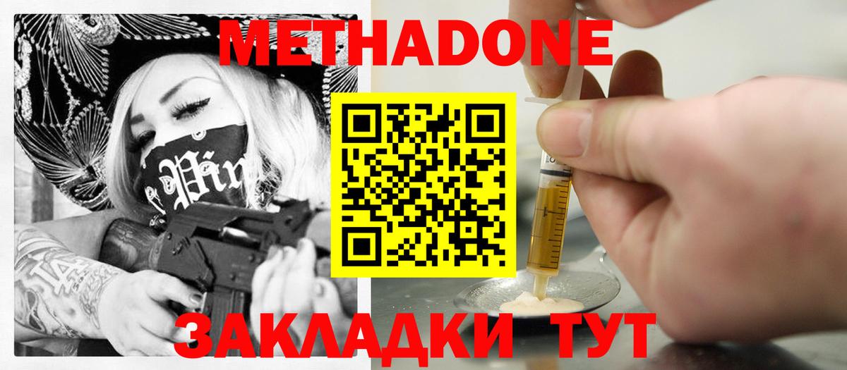 mega ССЫЛКА  Вход с VPN  Чистополь  МЕТАДОН кристалл  МЕТАДОН VHQ 